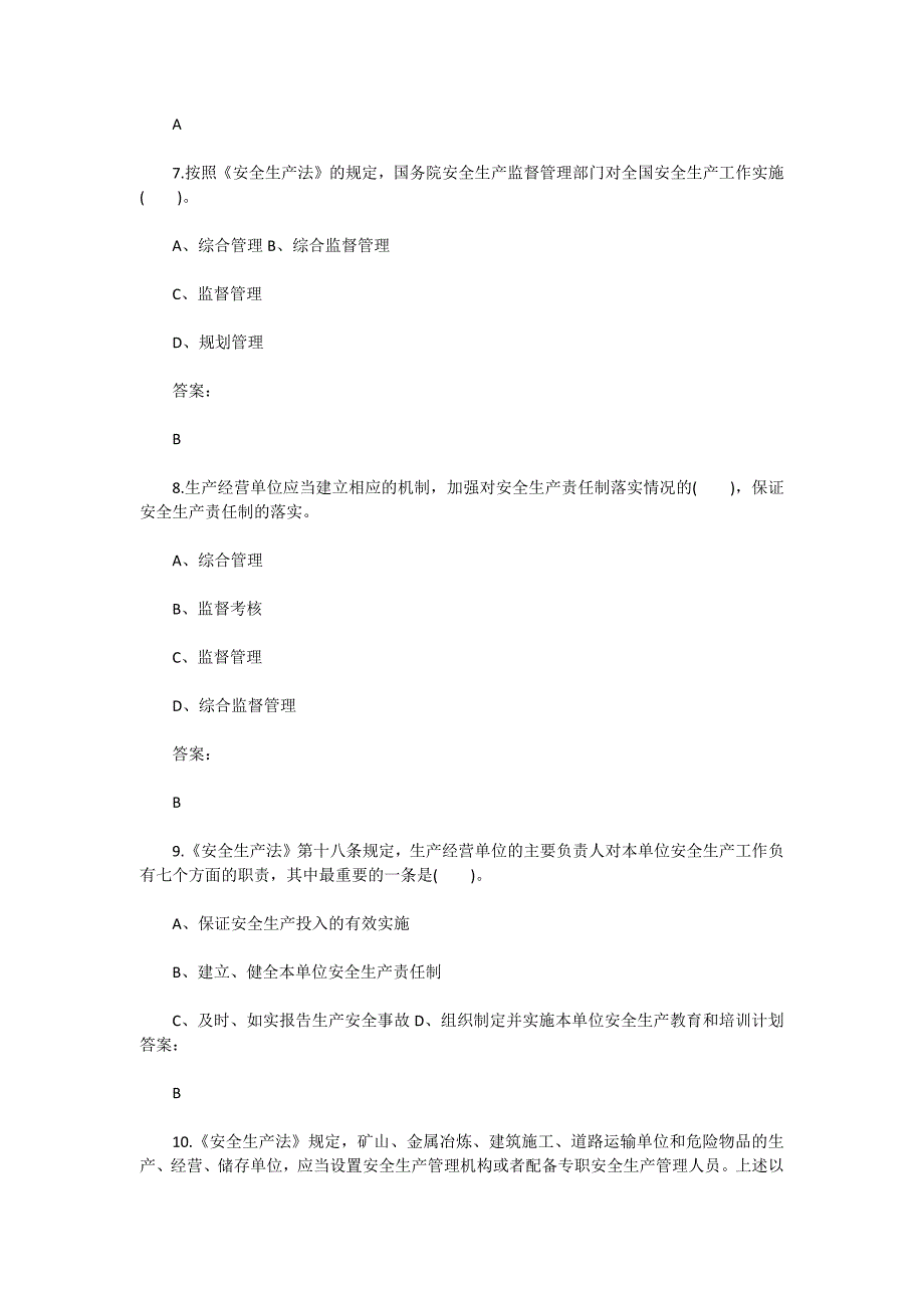 推荐整理版2015年最新安全生产法知识竞赛试题_第3页