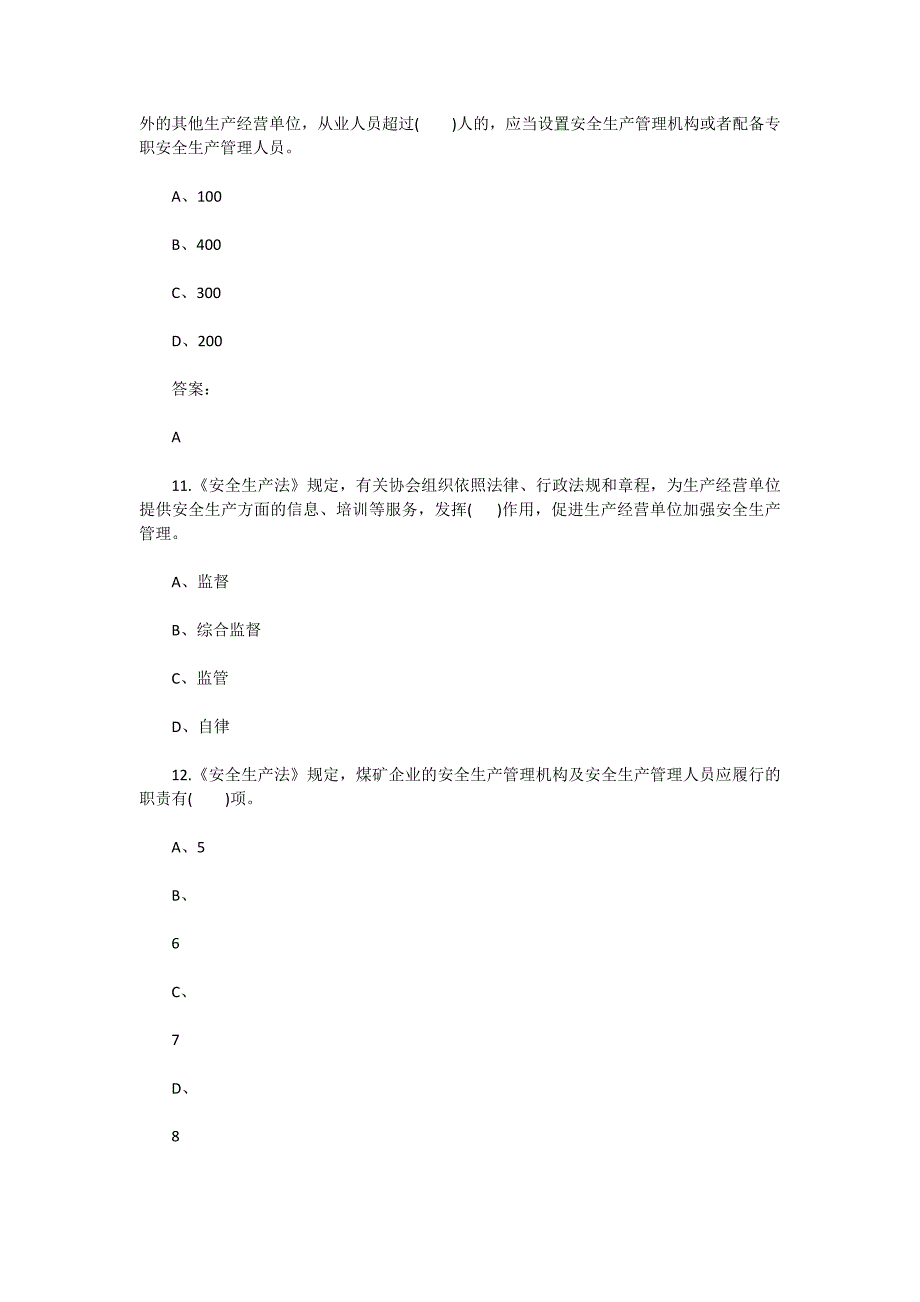 推荐整理版2015年最新安全生产法知识竞赛试题_第4页