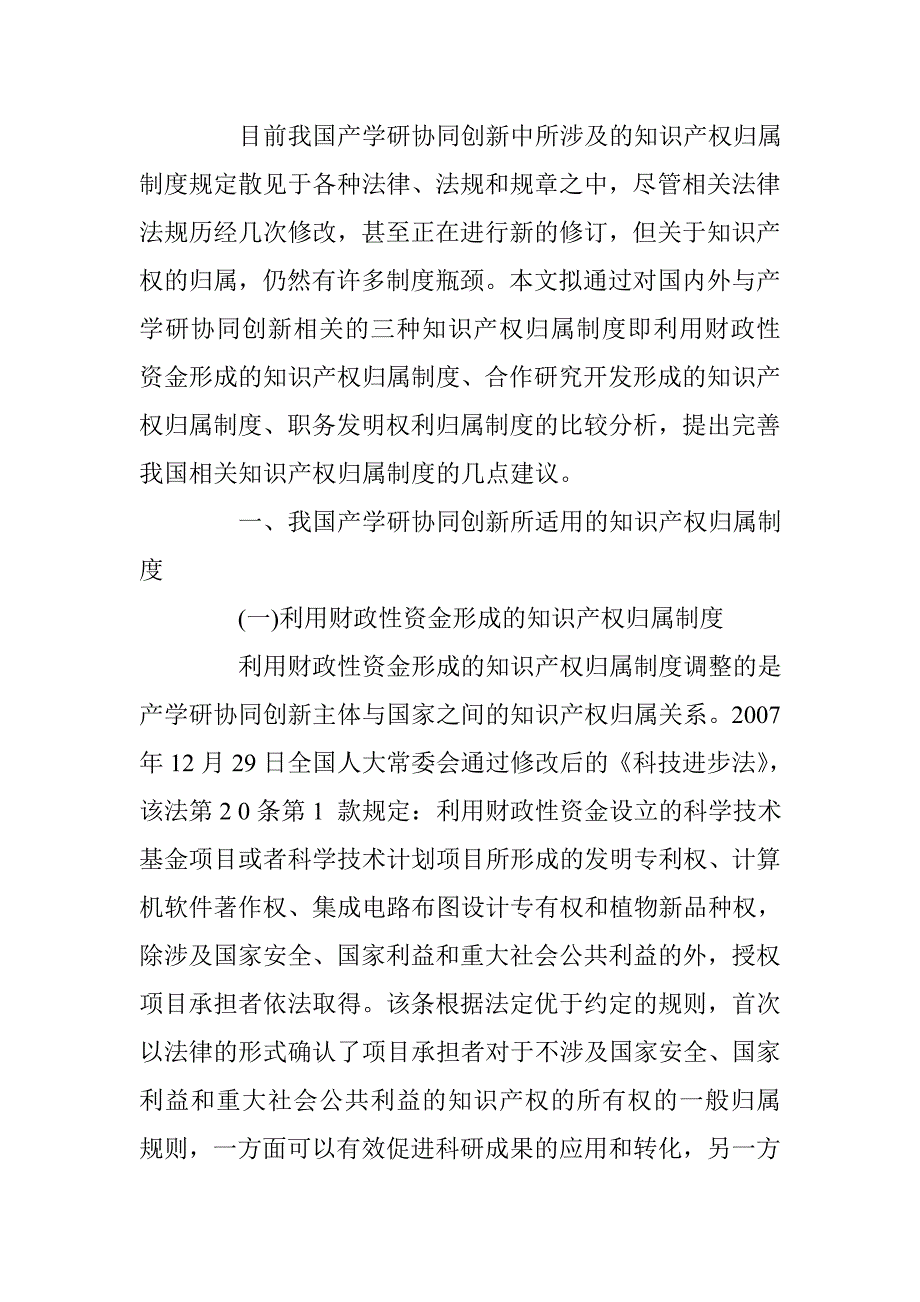 产学研协同创新中的知识产权归属制度的完善 _第2页