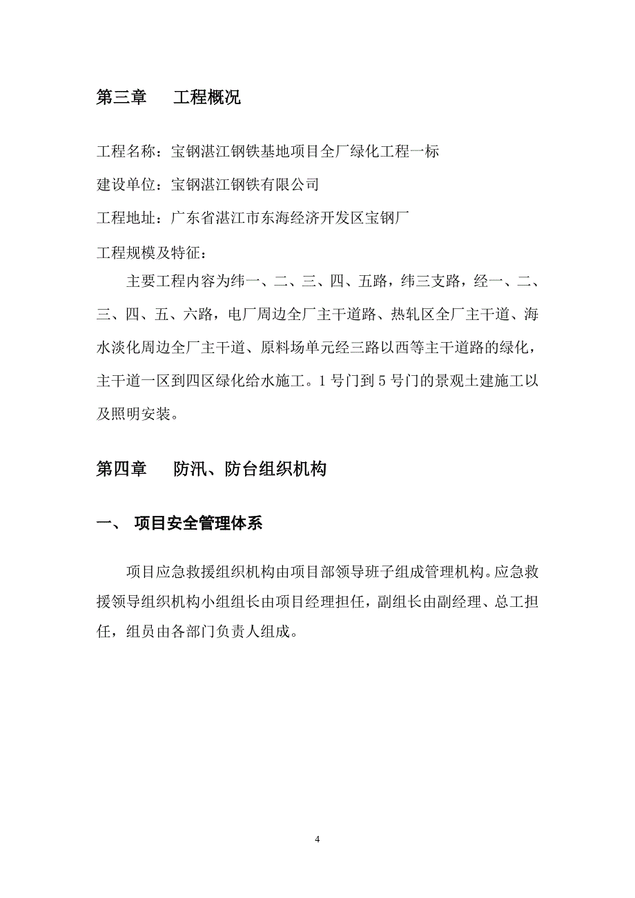 防台防汛应急预案a_第4页