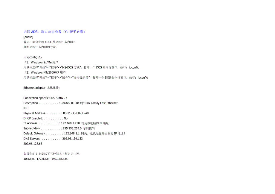 内网adsl 端口映射准备工作!新手必看!_第1页