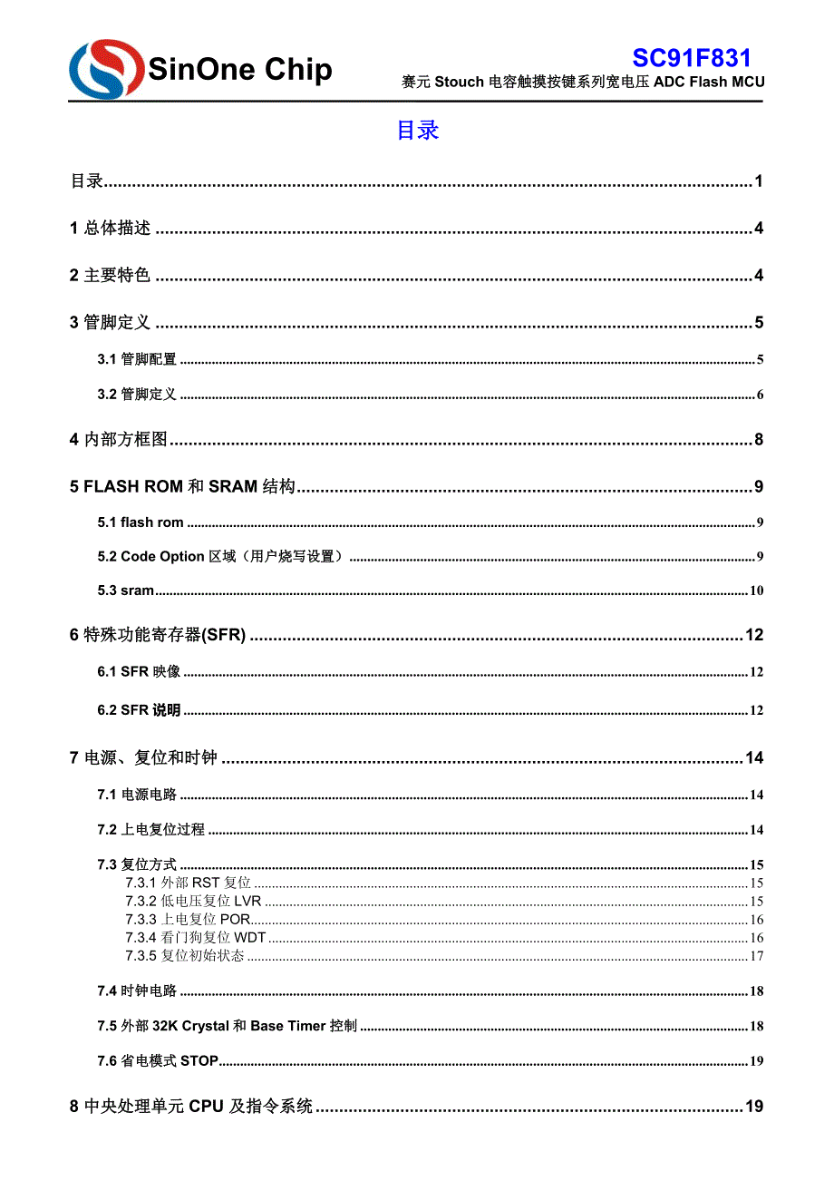 sc91f831v1.1cn_第1页