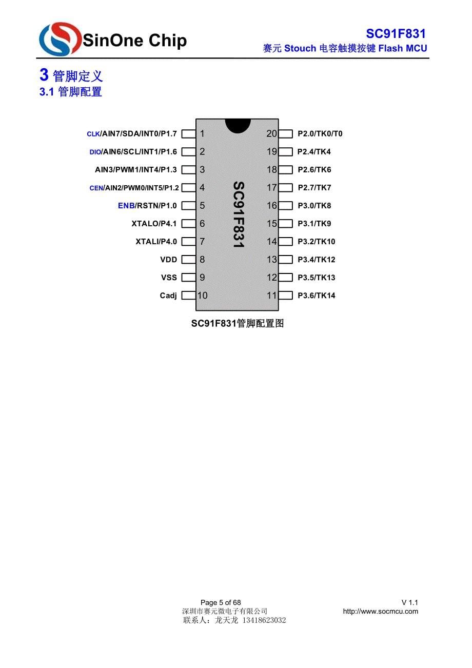 sc91f831v1.1cn_第5页