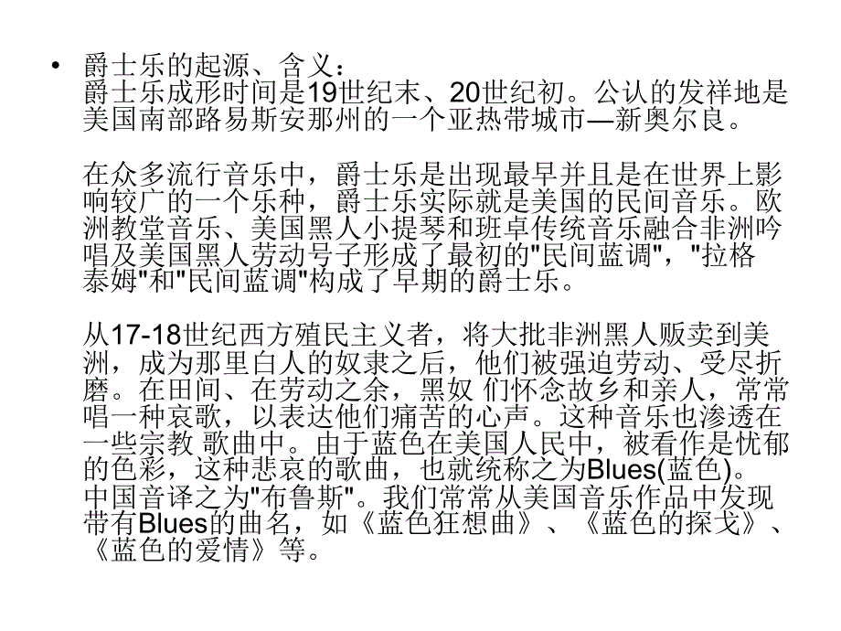 音乐鉴赏及音乐基础知识 爵士乐_第2页