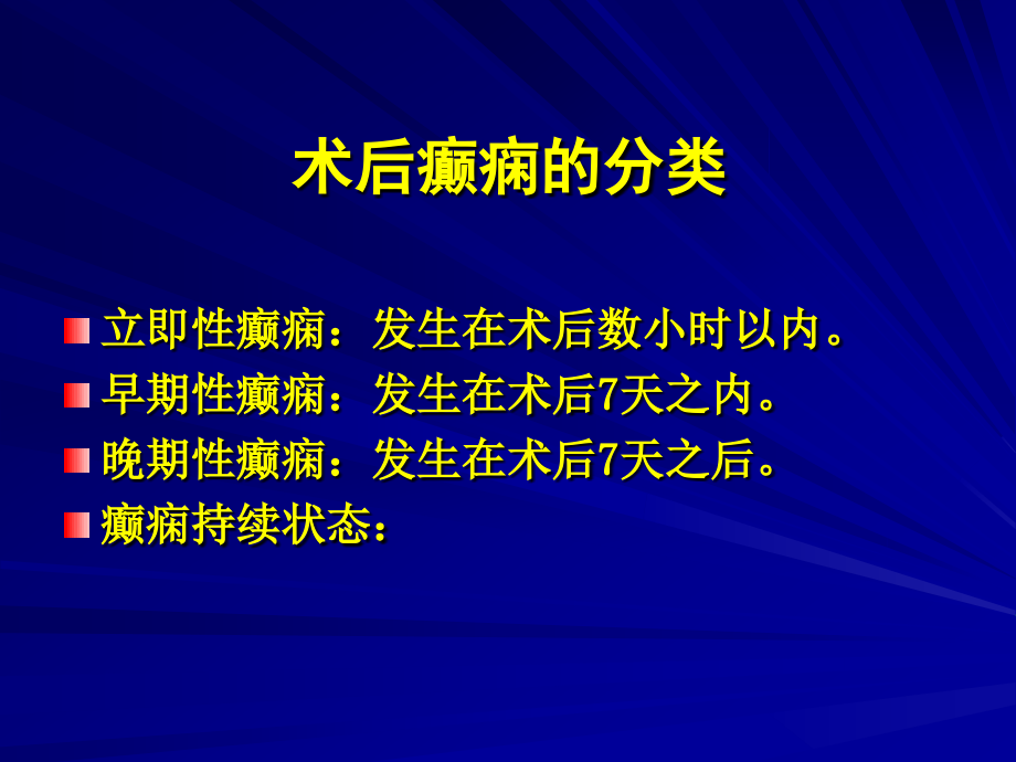 癫痫术后的预防及治疗_第2页