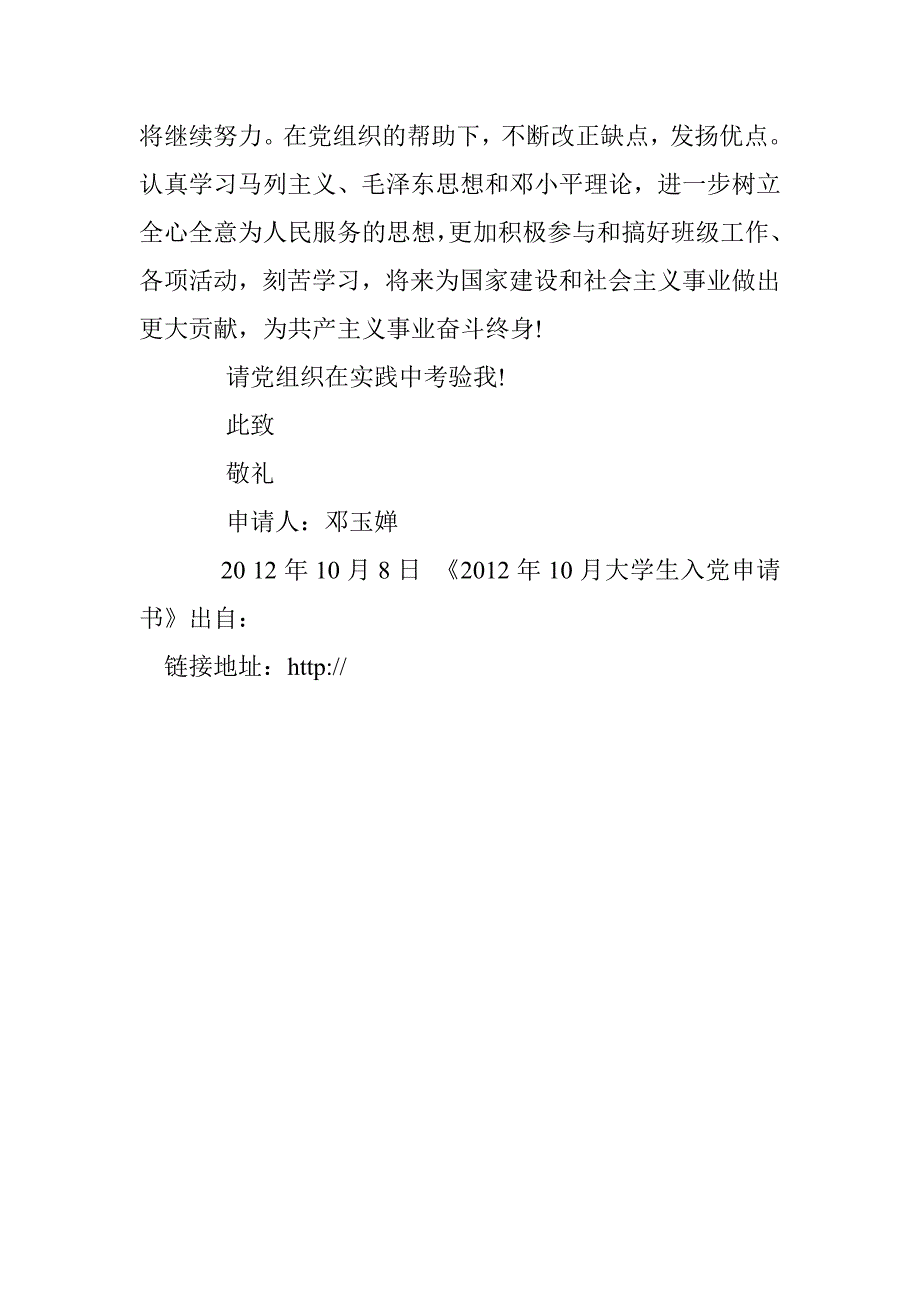 2016年10月大学生入党申请书 _第4页