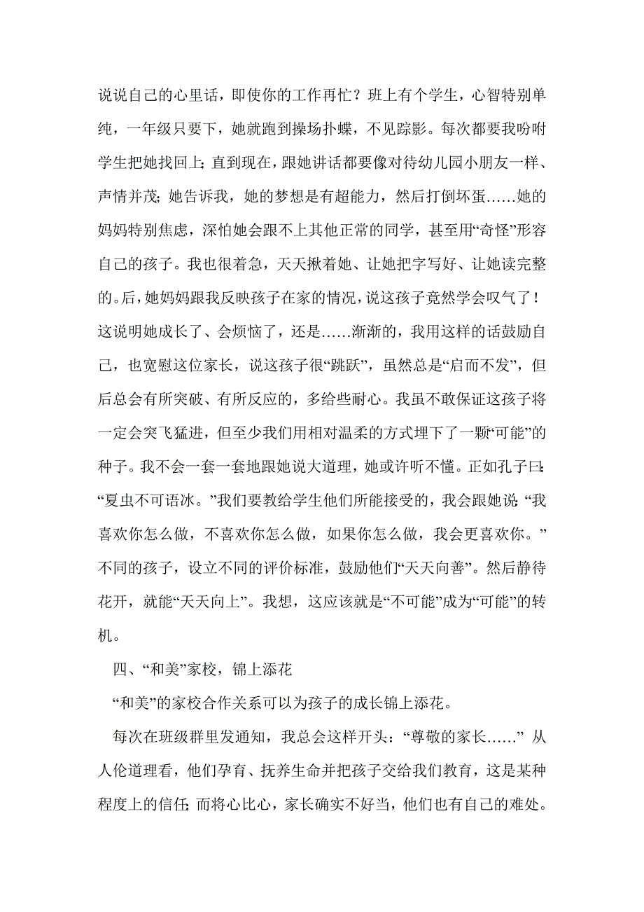 2015年秋季学期班主任培训情况汇报_第4页