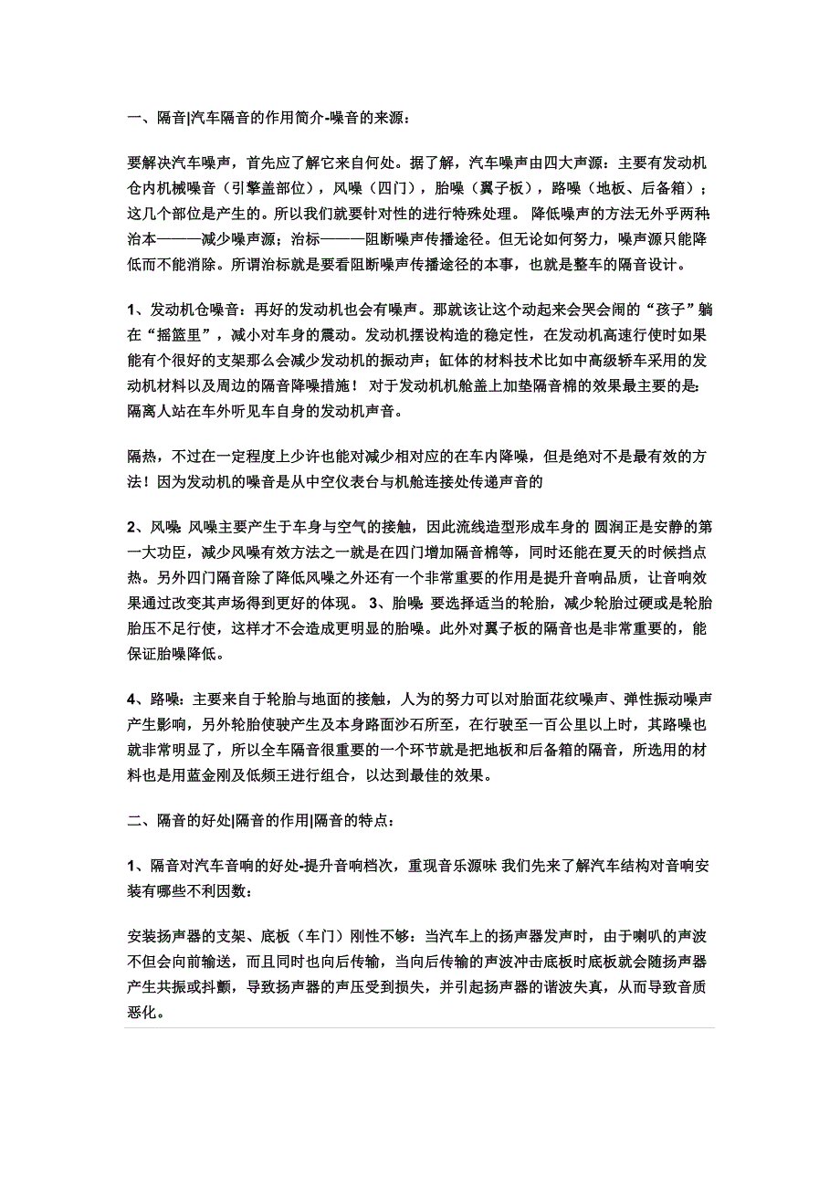 贝尔隔音为什么要做隔音_第1页