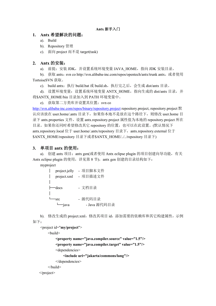 antx入门指南_第1页