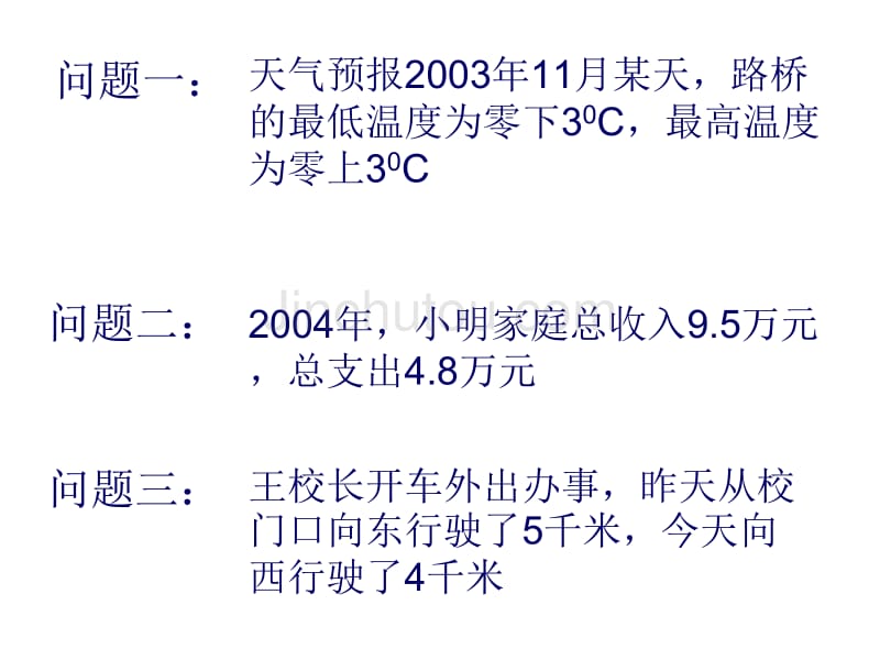 人教版初一数学正数和负数3_第2页