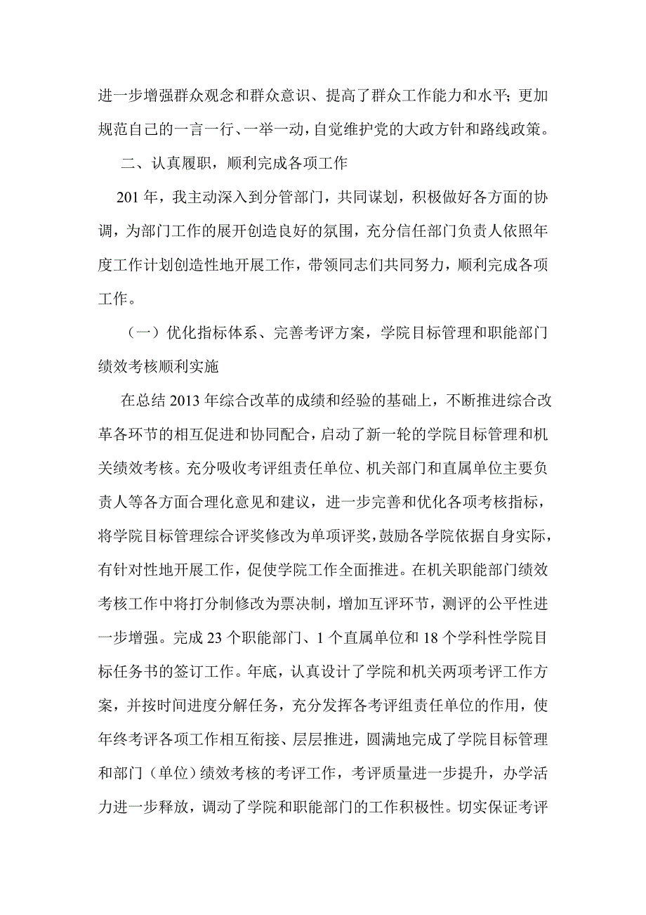 2015年述职述廉报告（学校管理）_第2页