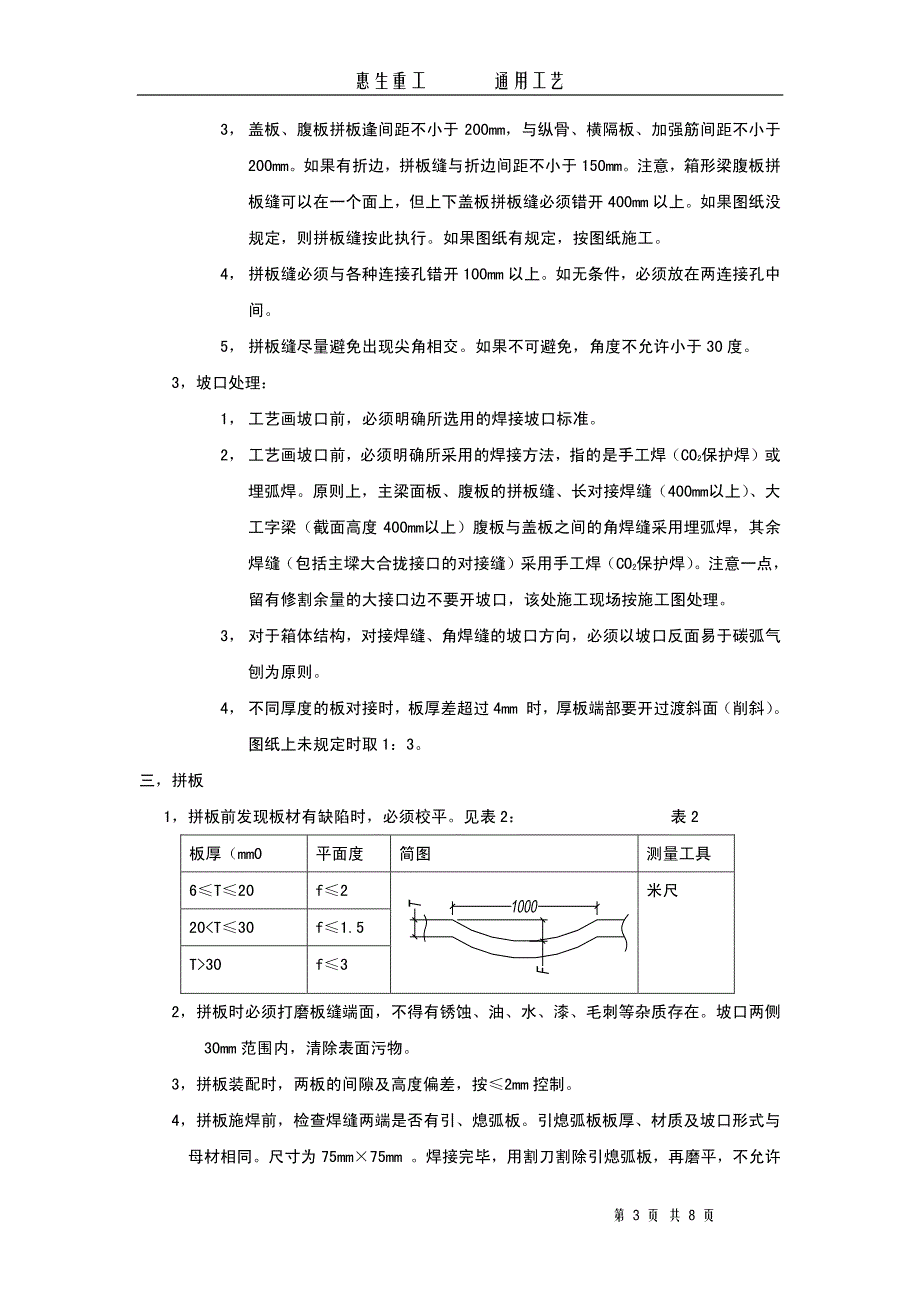 箱型梁、工字梁制作方法_第3页