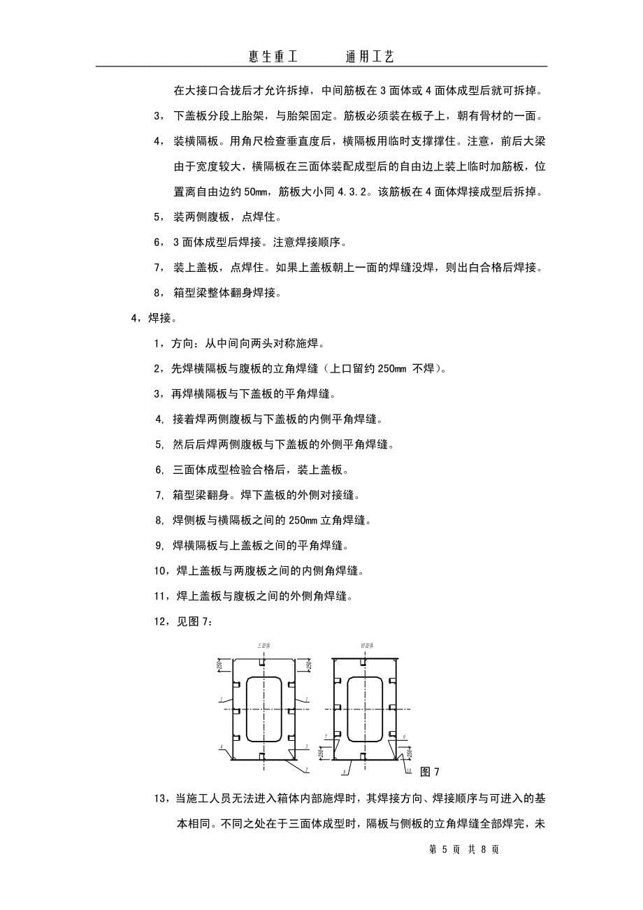 箱型梁、工字梁制作方法_第5页