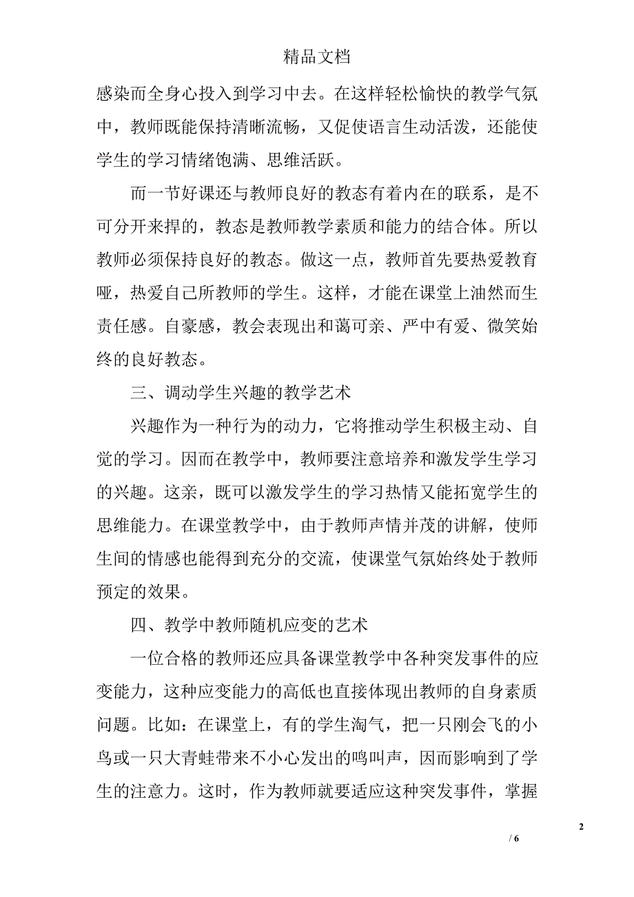 课堂教学艺术心得体会_第2页