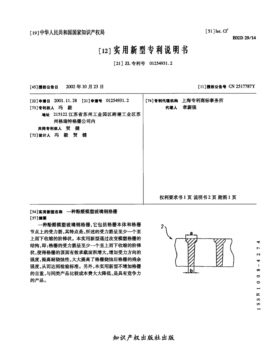 一种酚醛模塑玻璃钢格栅_第1页