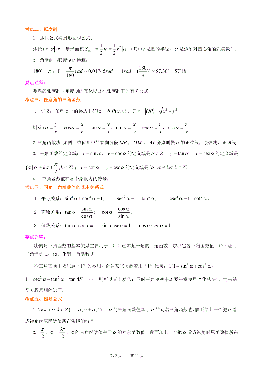 三角函数知识点汇总_第2页