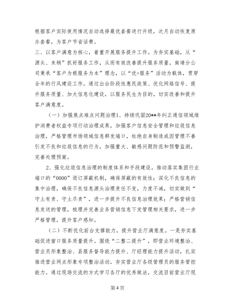 2017年移动公司政风行风建设工作总结_第4页