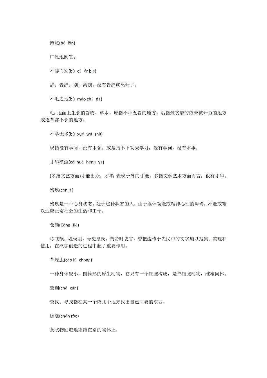 推荐2015年国学汉字听写知识竞赛试题汇编并附答案_第3页