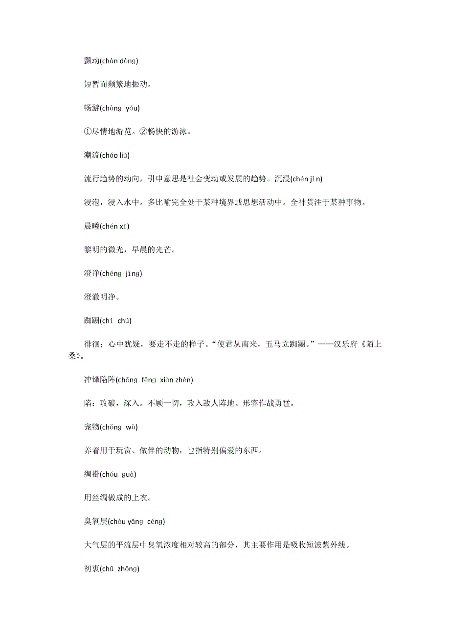 推荐2015年国学汉字听写知识竞赛试题汇编并附答案_第4页