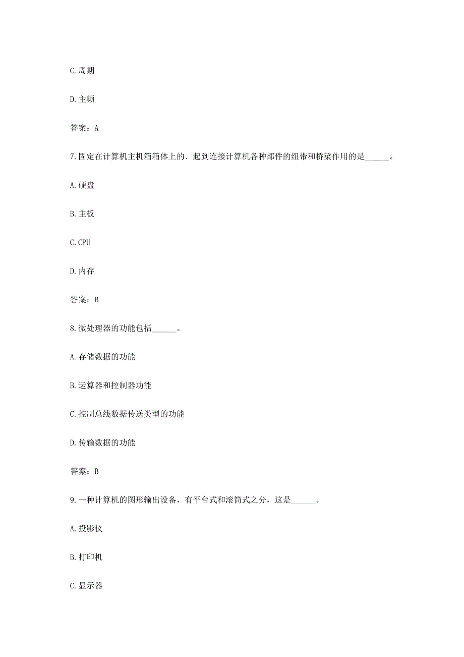 2015年9月教育部统考《计算机应用基础》试卷七附答案_第3页