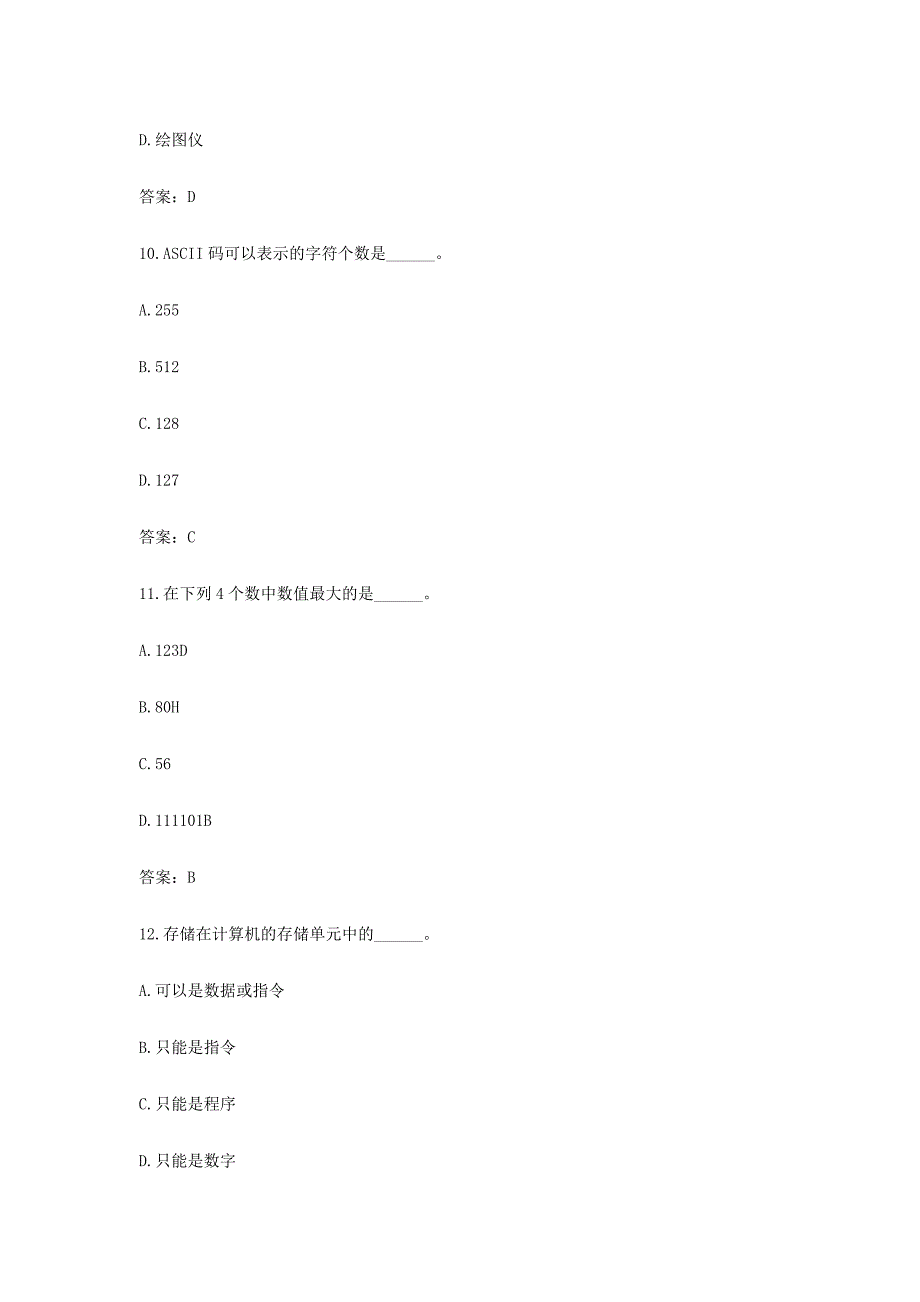 2015年9月教育部统考《计算机应用基础》试卷七附答案_第4页