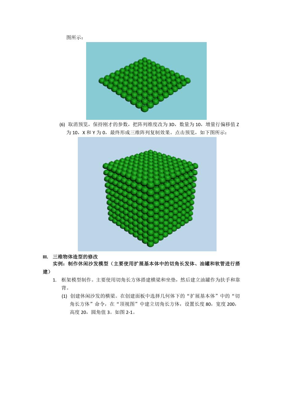 实验指导书_三维动画_第4页