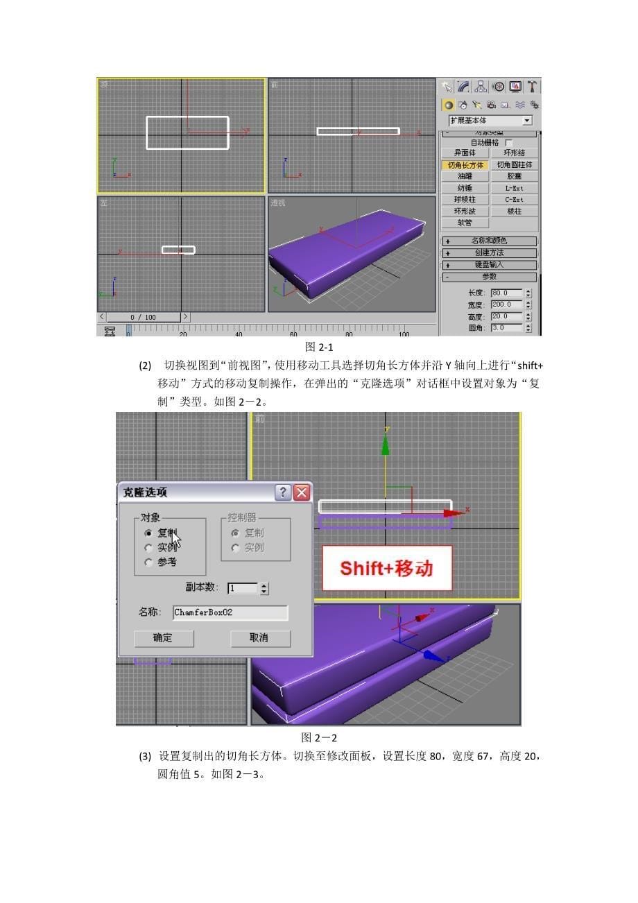 实验指导书_三维动画_第5页