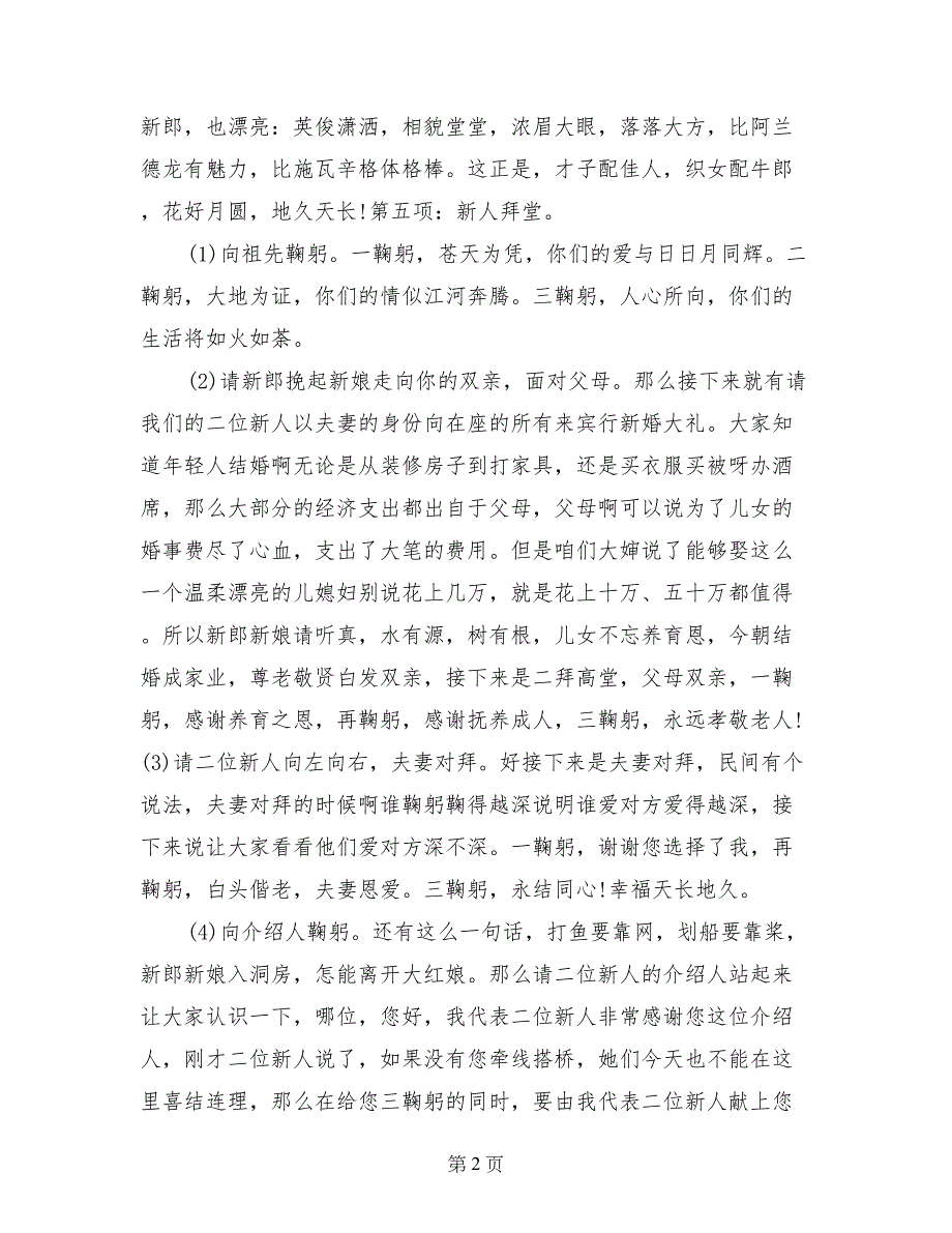 《钟爱一生》浪漫婚礼主持词_第2页