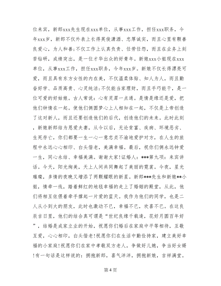 《钟爱一生》浪漫婚礼主持词_第4页