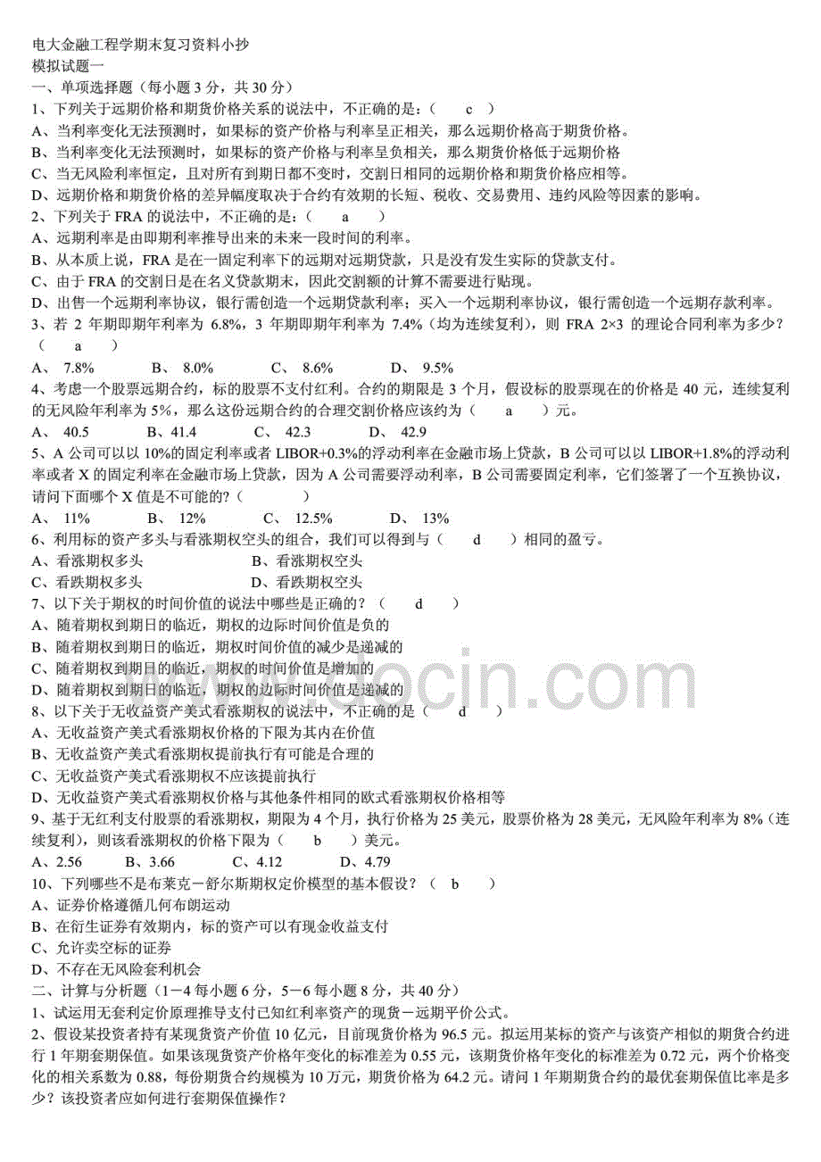 2015年电大金融工程学试题及答案_第1页