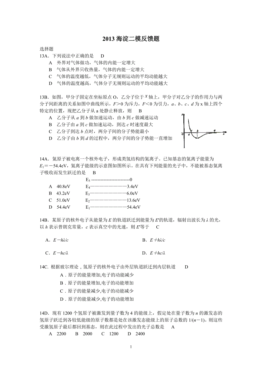 高三物理二模(反馈题)修改.doc_第1页