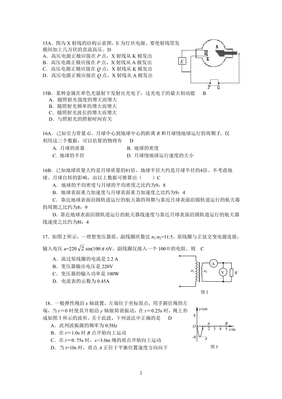 高三物理二模(反馈题)修改.doc_第2页