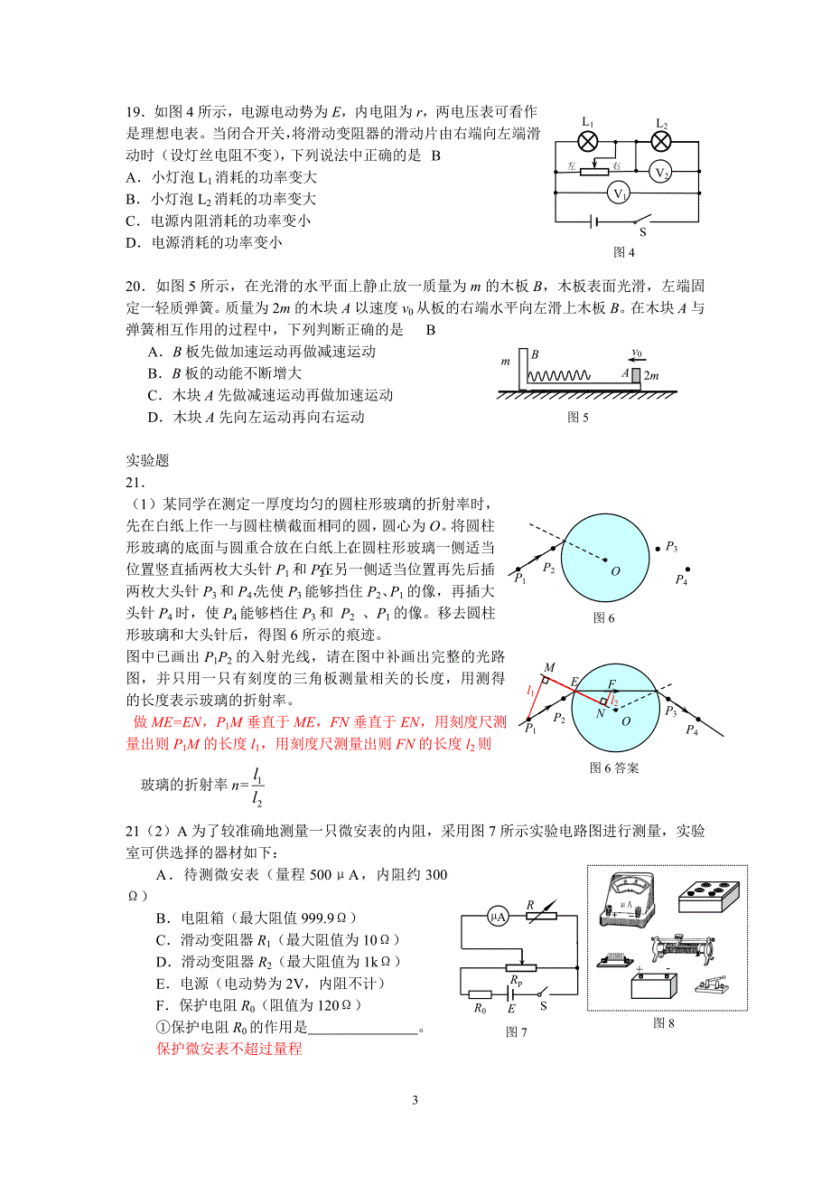 高三物理二模(反馈题)修改.doc_第3页