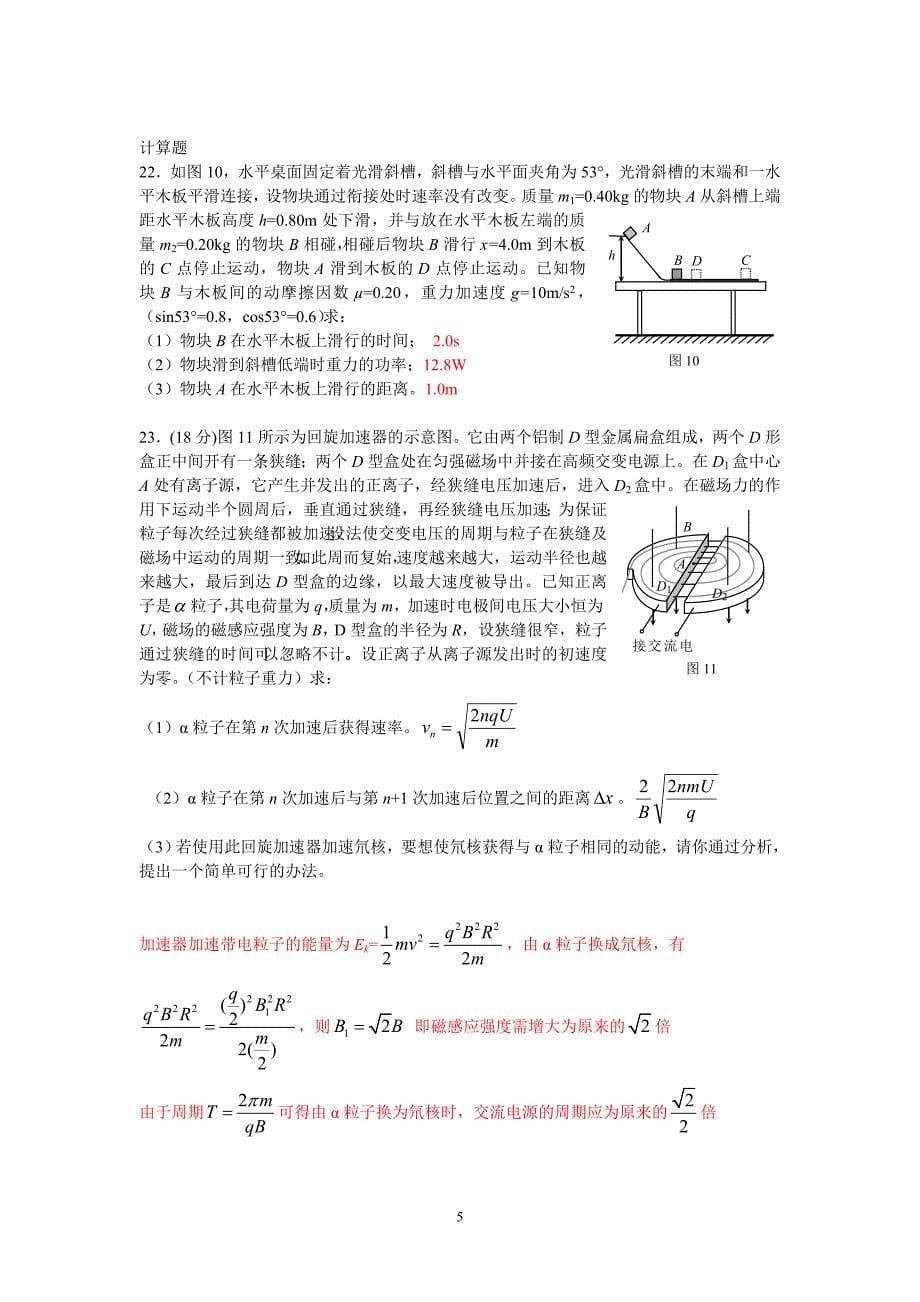 高三物理二模(反馈题)修改.doc_第5页