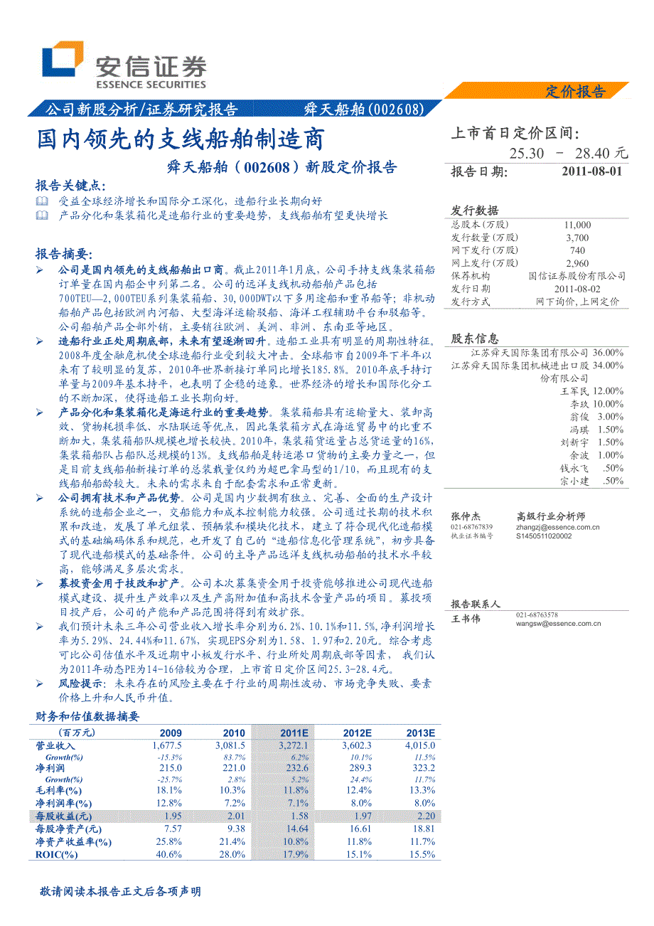 国内领先的支线船舶制造商_第1页