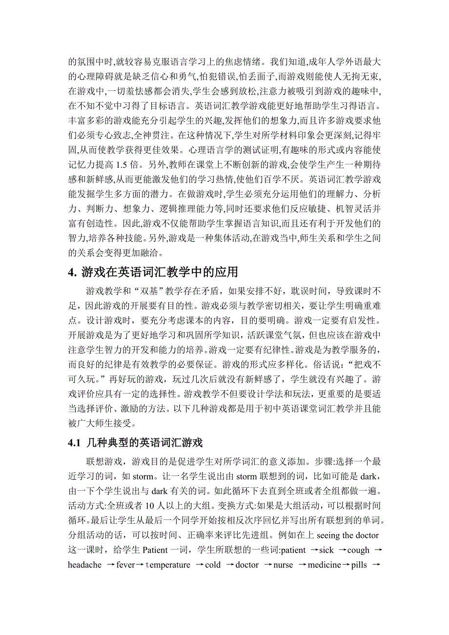 游戏在初中英语词汇教学中的应用_第4页