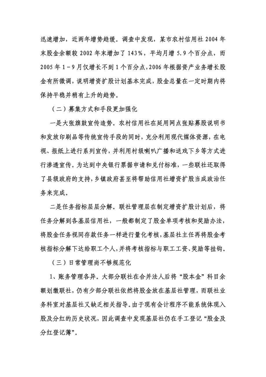 商业银行(农信社)股金_第5页