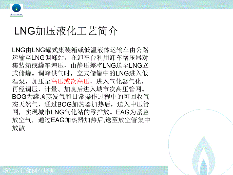 低温烃泵运行管理(1)_第3页