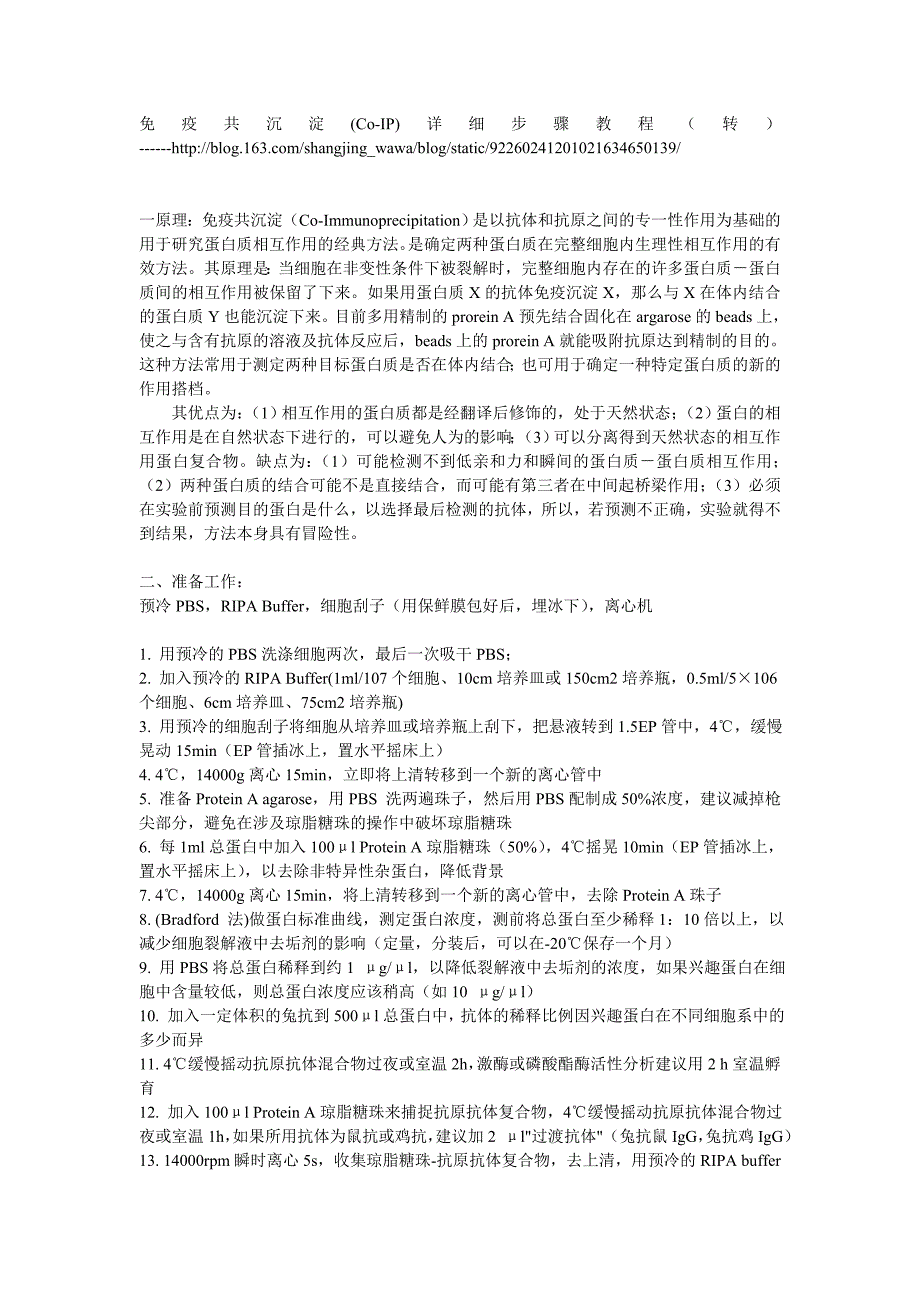 免疫共沉淀(co-ip)详细步骤教程(_第1页