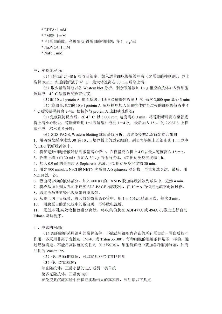 免疫共沉淀(co-ip)详细步骤教程(_第3页
