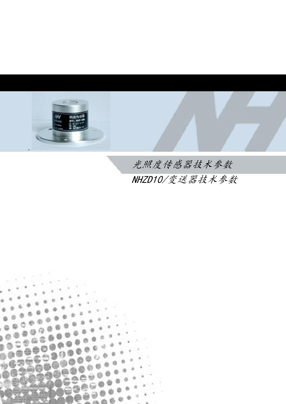 光照度传感器技术资料_第1页