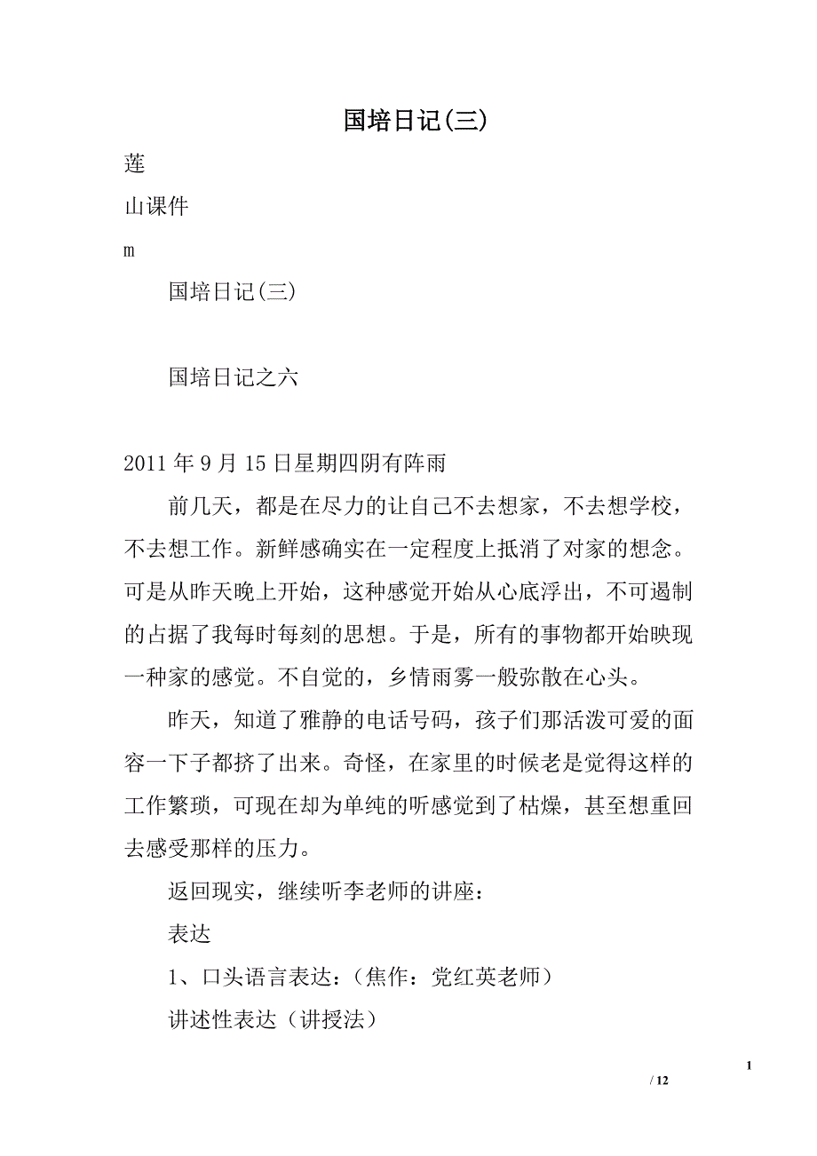 国培日记(三)_第1页