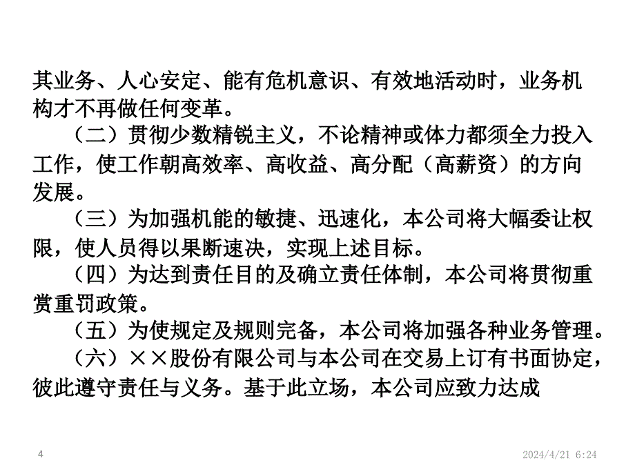 目标制订要求—SMART原则_第4页