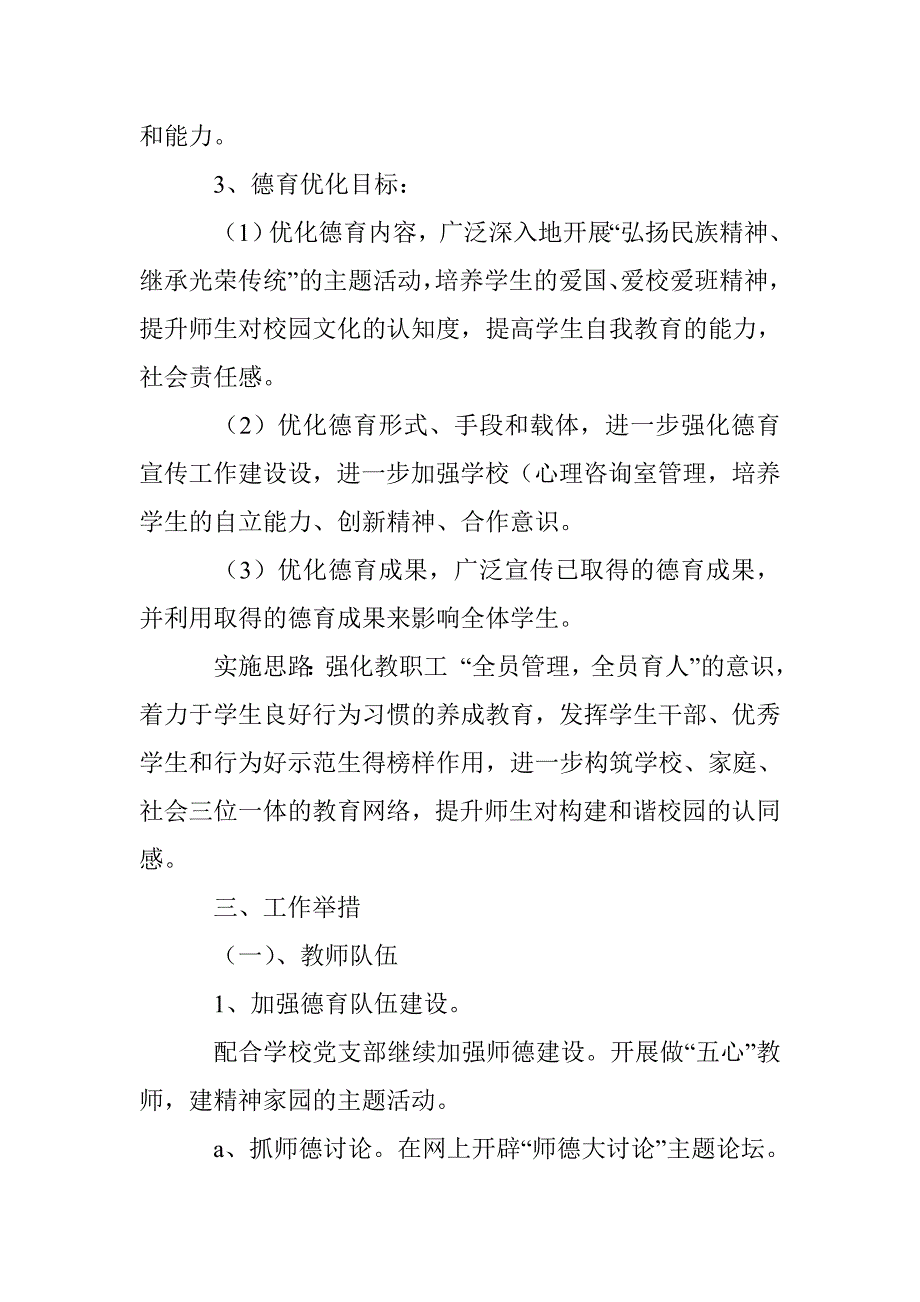 2016学年第一学期学校德育工作计划 _0_第3页