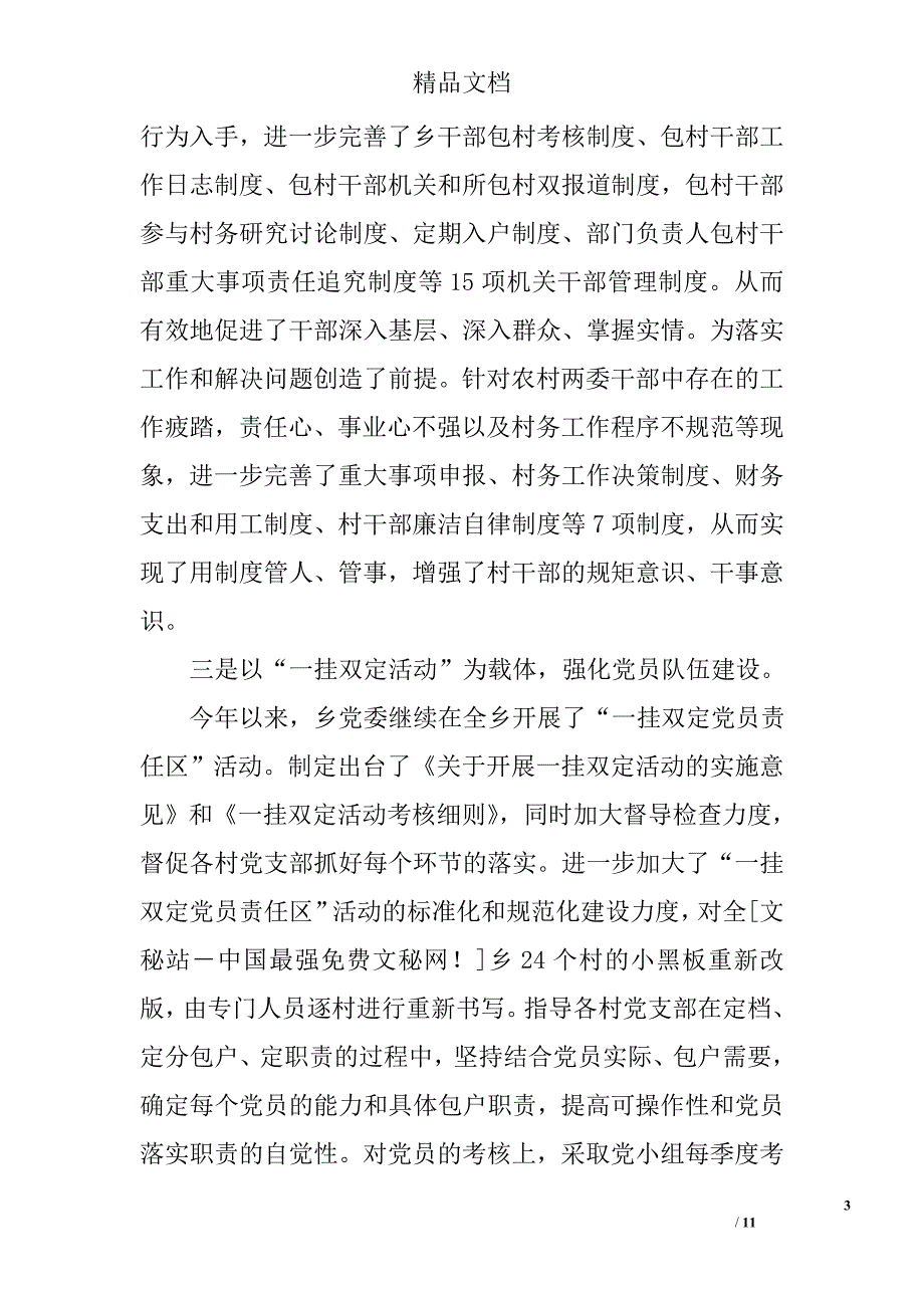 乡镇党委书记年度述职报告_0_第3页