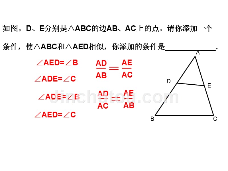 上课：相似三角形专题复习-几个常用图形的简单应用_第2页