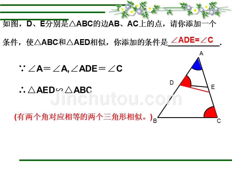 上课：相似三角形专题复习-几个常用图形的简单应用_第4页