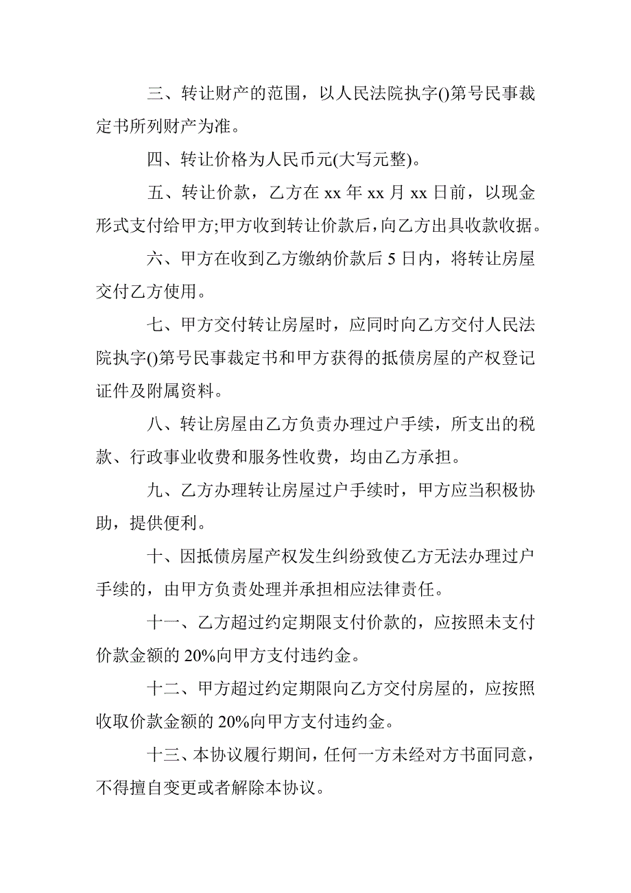 2017关于转让的协议书模板 _第4页