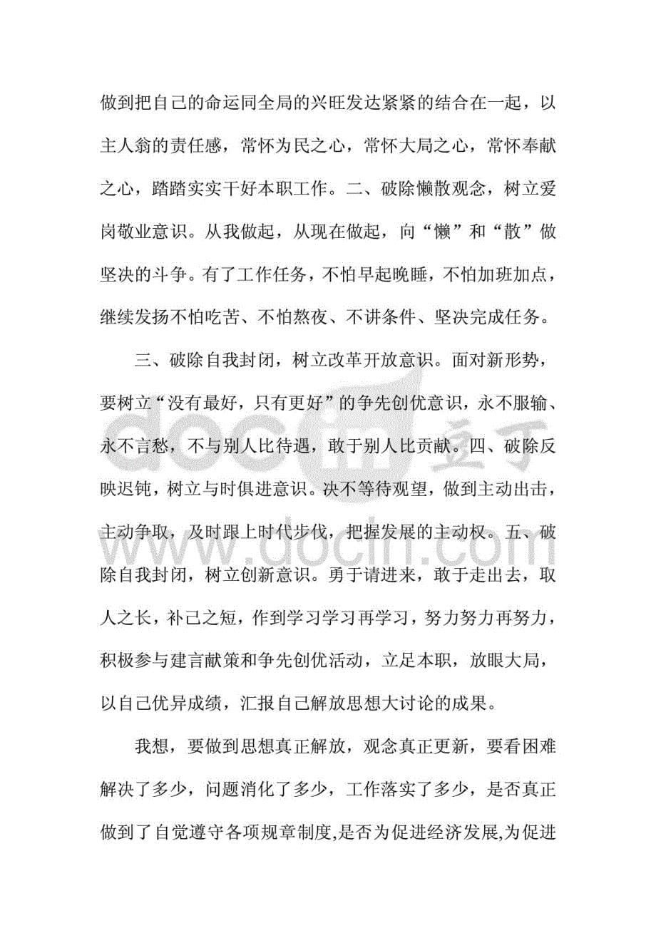 2015年最新个人学习讨论落实活动自我剖析材料精选汇编_第5页