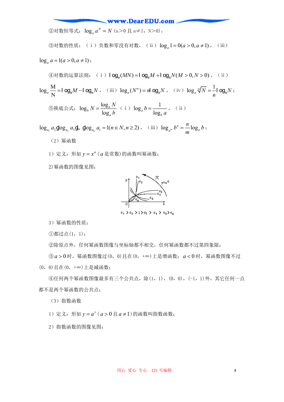 人教版高一数学函数_第4页